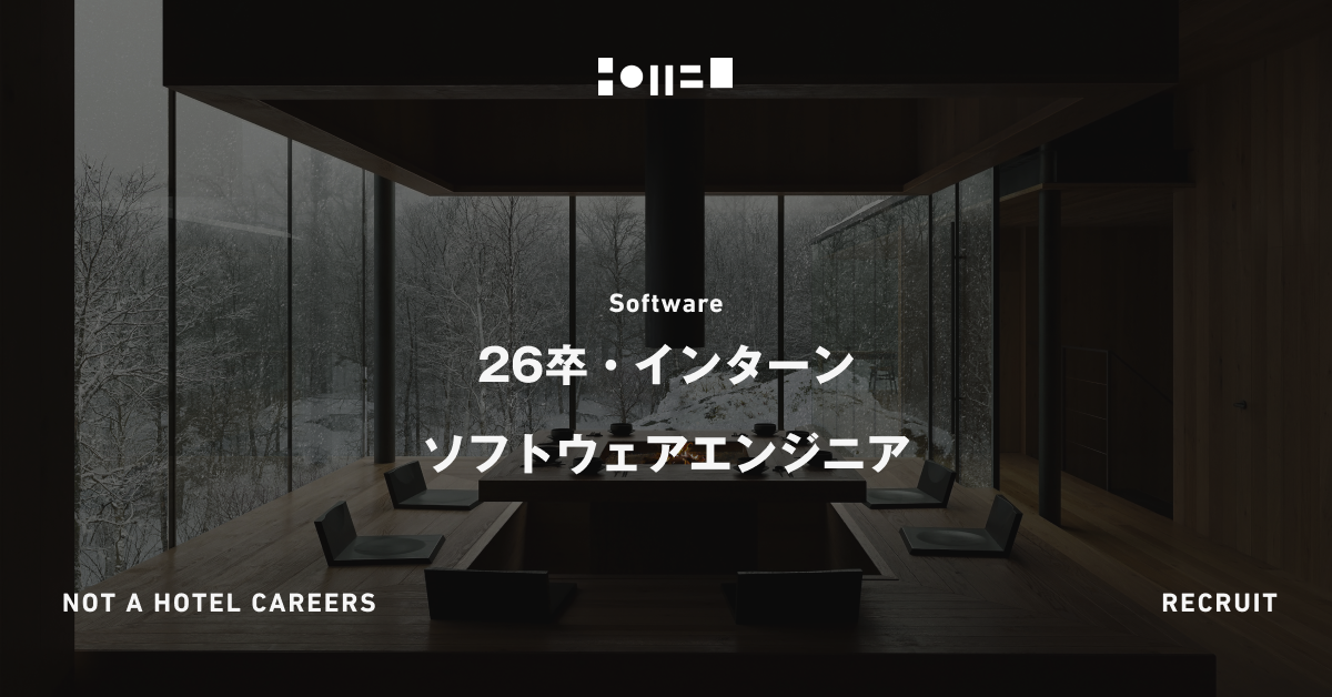【26卒・内定直結インターン】ソフトウェアエンジニア