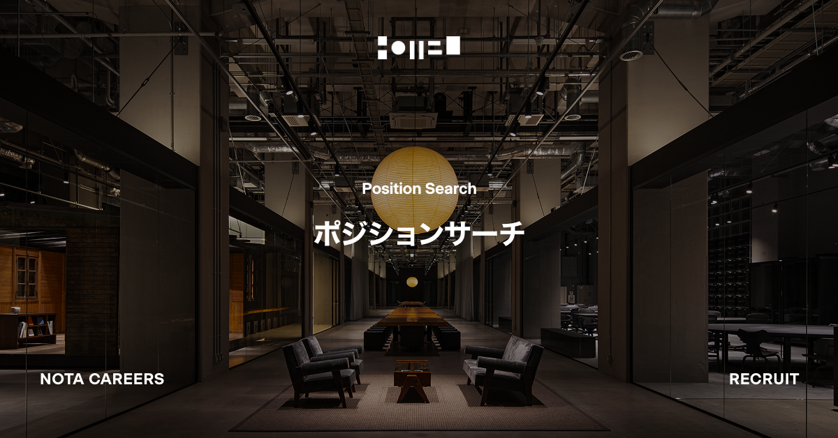 ポジションサーチ