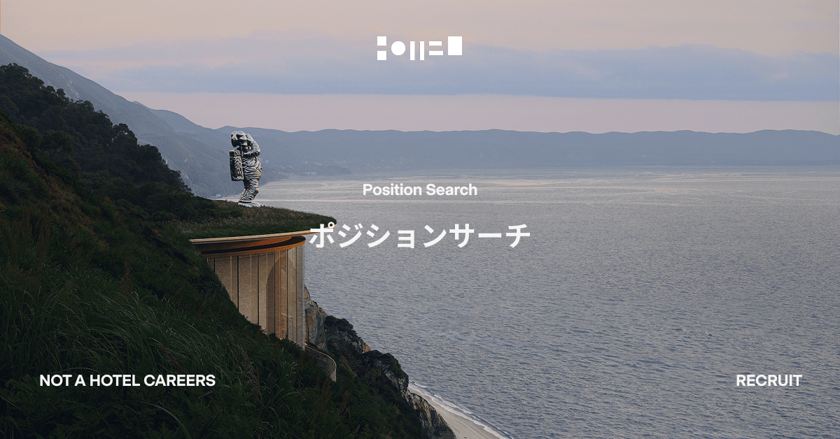 ポジションサーチ