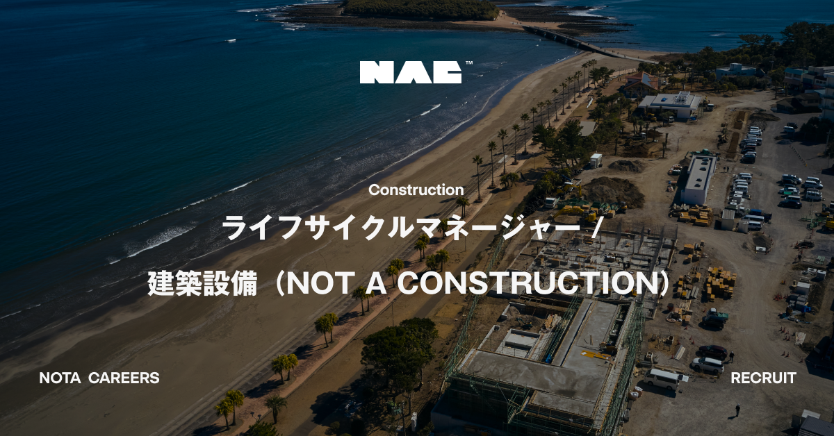 ライフサイクルマネージャー / 建築設備（NOT A CONSTRUCTION）