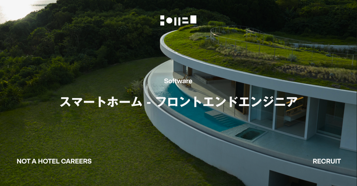 スマートホーム - フロントエンドエンジニア