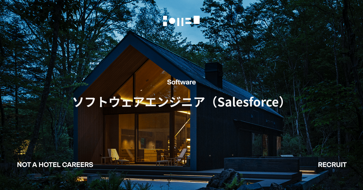 ソフトウェアエンジニア（Salesforce）