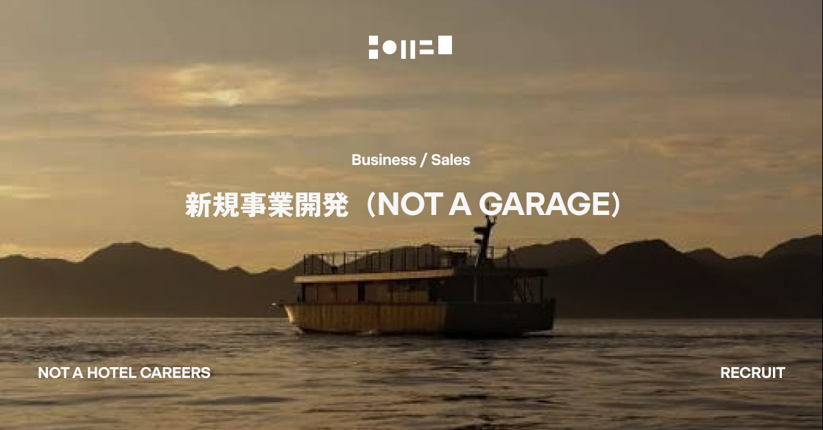 新規事業開発（NOT A GARAGE）