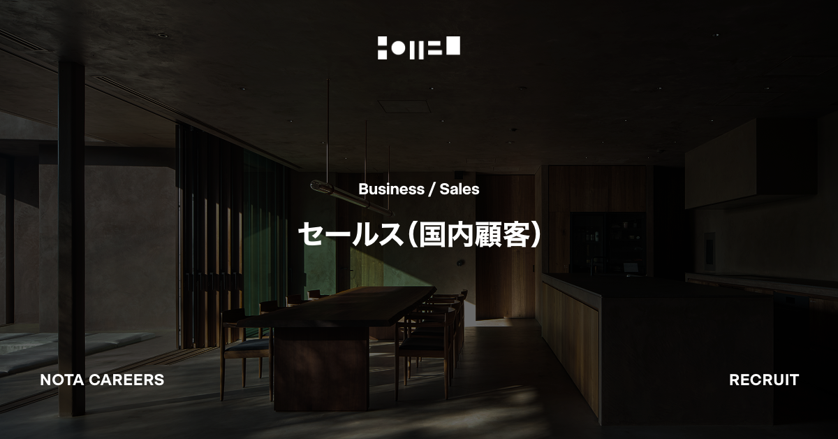 セールス（国内顧客）