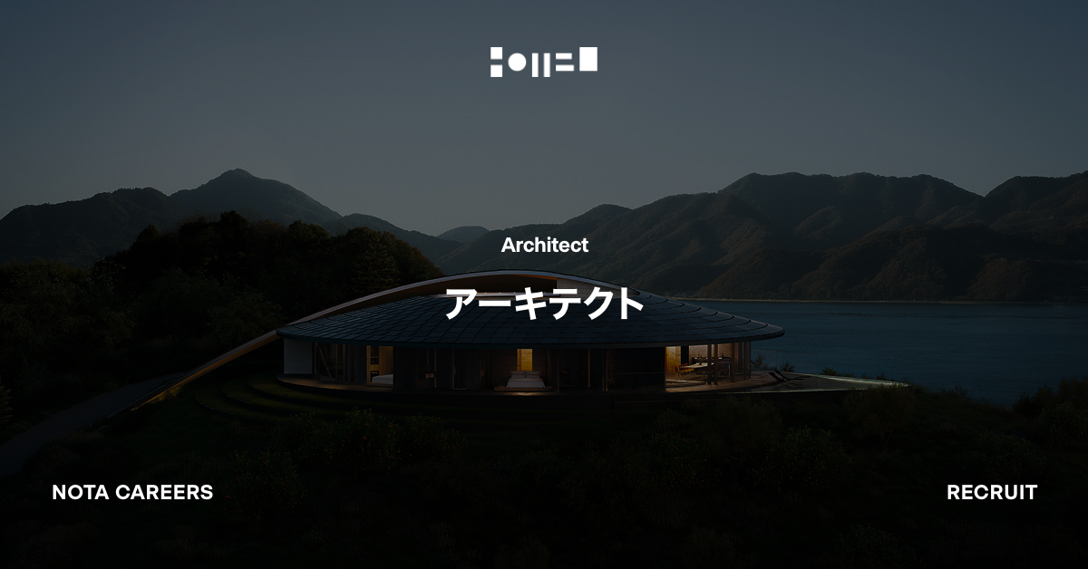 アーキテクト