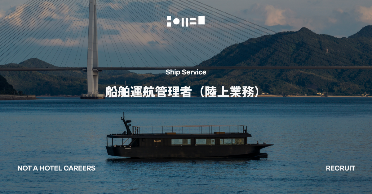 船舶運航管理者（陸上業務）