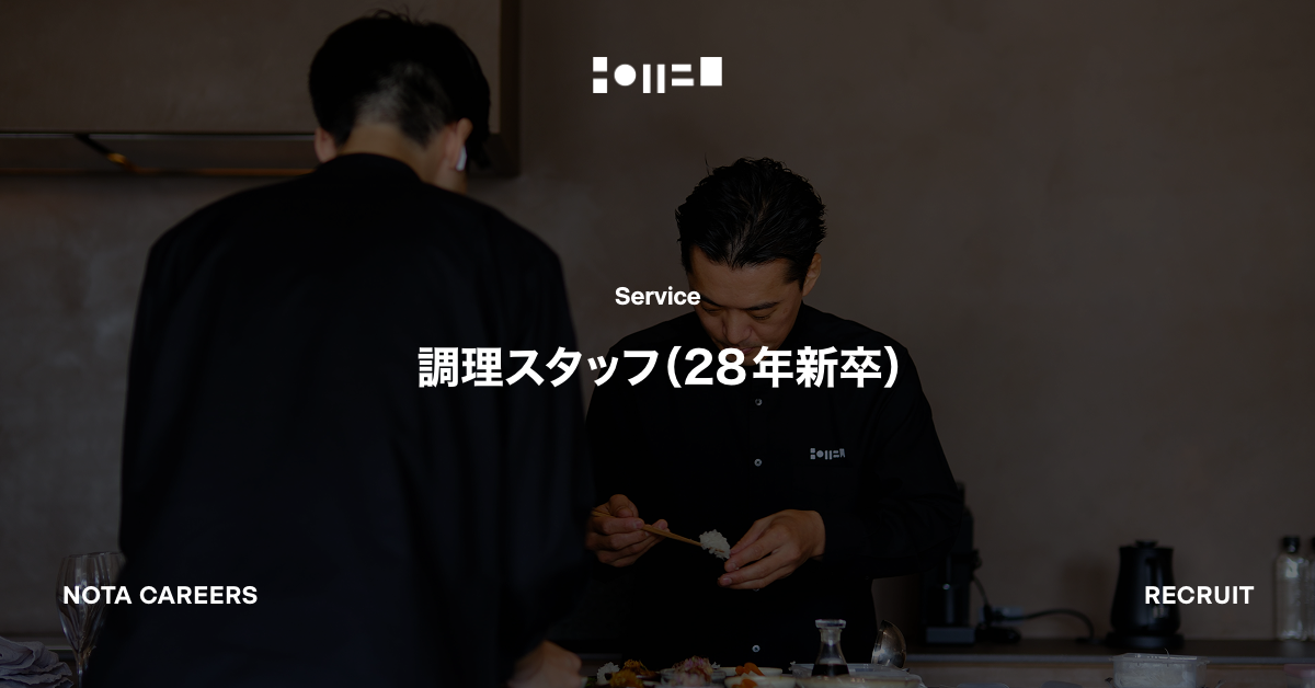 調理スタッフ（28年新卒）