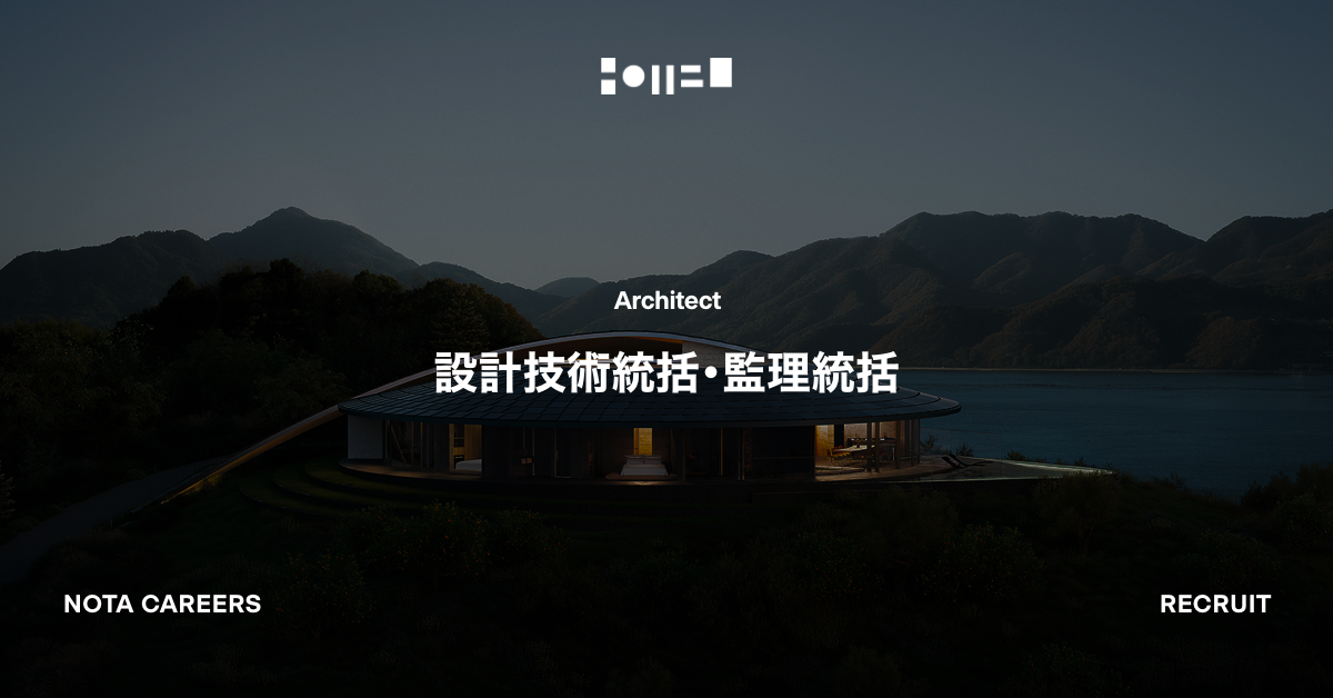 設計技術統括・監理統括