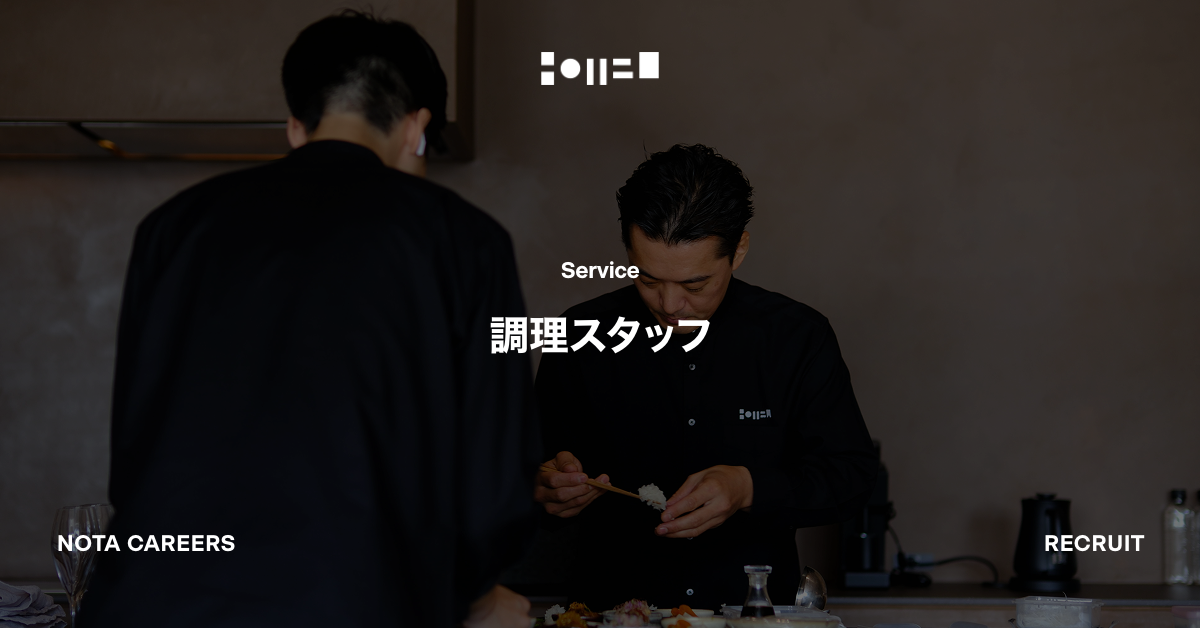 調理スタッフ
