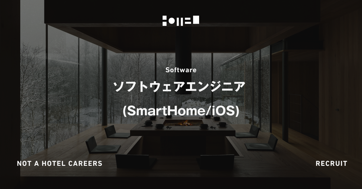 ソフトウェアエンジニア (SmartHome/iOS)