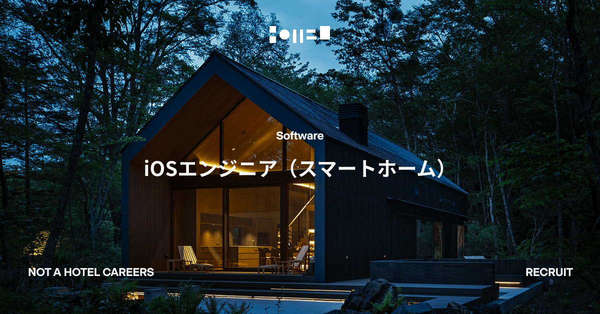iOSエンジニア（スマートホーム）