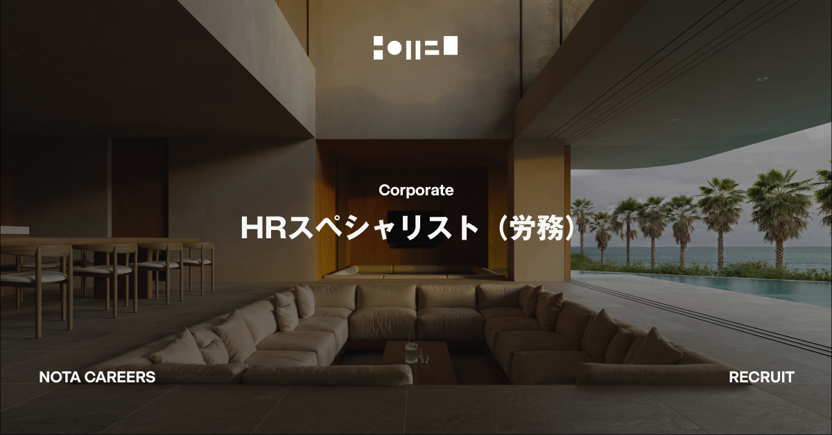 HRスペシャリスト（労務）