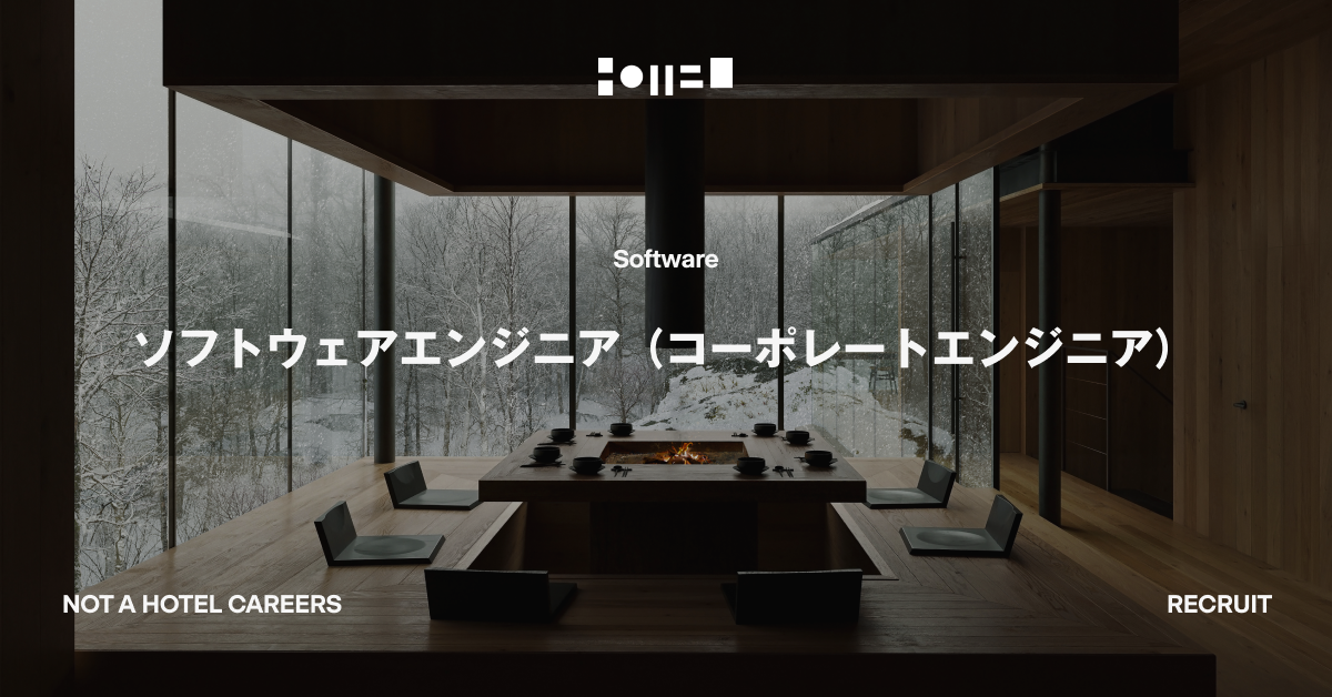 ソフトウェアエンジニア（コーポレート エンジニア）