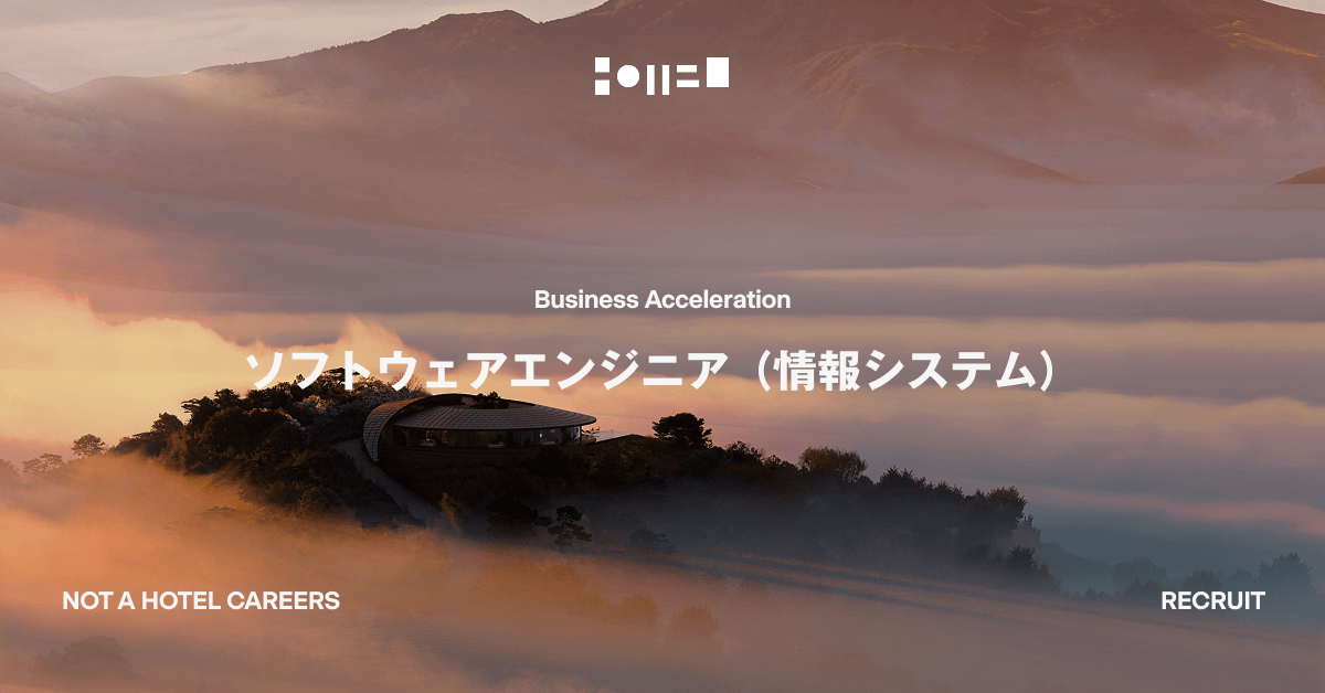 ソフトウェアエンジニア（情報システム）