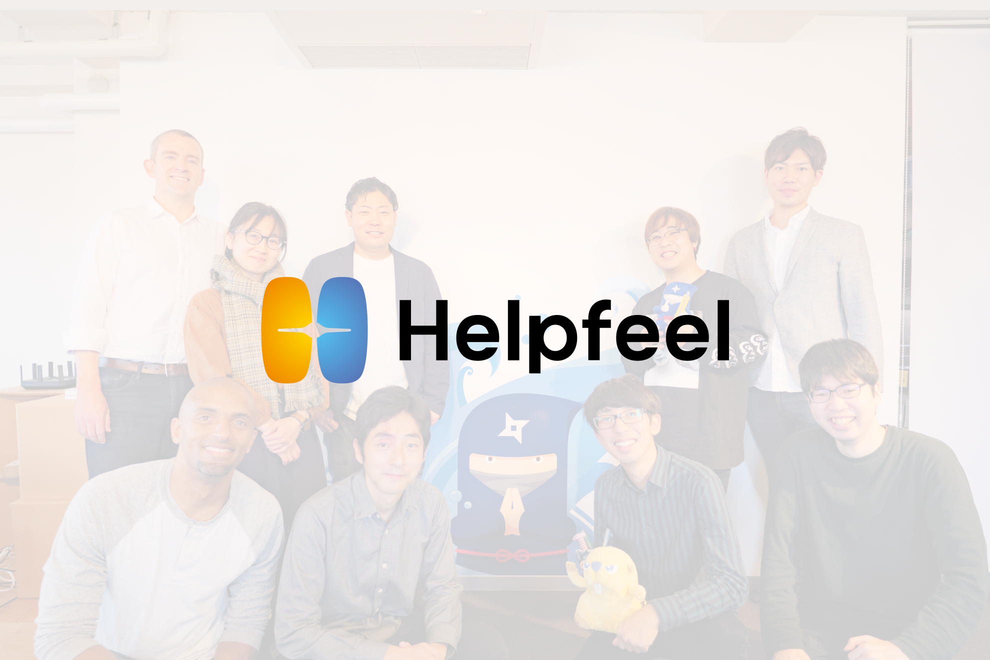 【Helpfeel】フロントエンドエンジニア