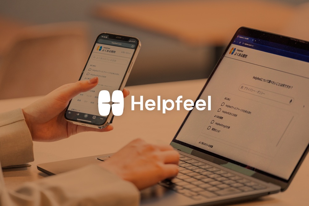 693｜【業務委託】Helpfeel Supportプロダクトエンジニア（開発部）