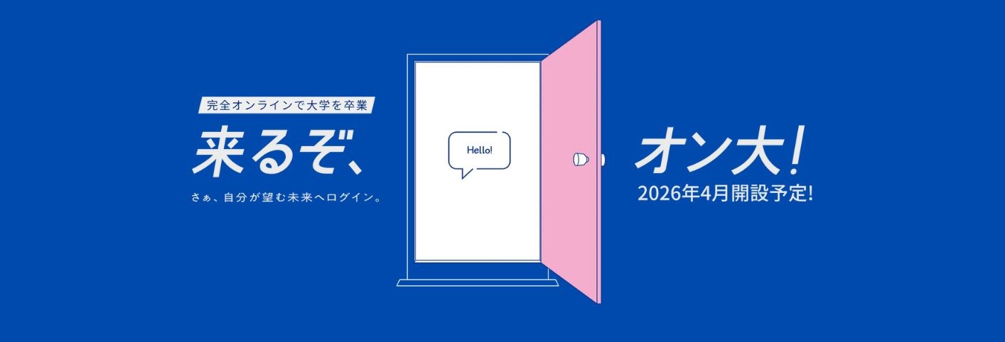 【大学職員 映像編集スタッフ】2026年4月開設予定の通信制大学／新潟総合学園