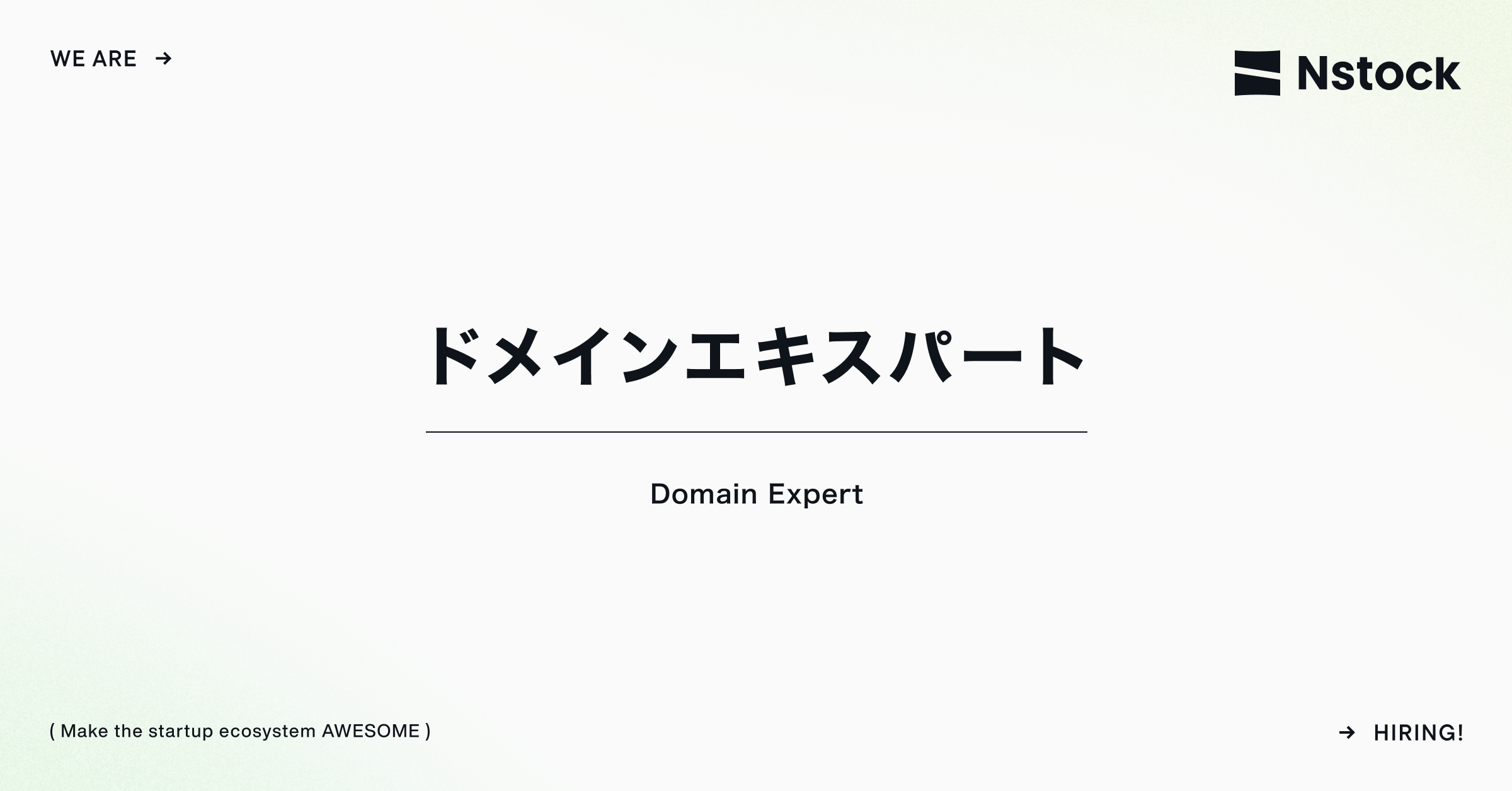 株式報酬SaaS事業 ドメインエキスパート