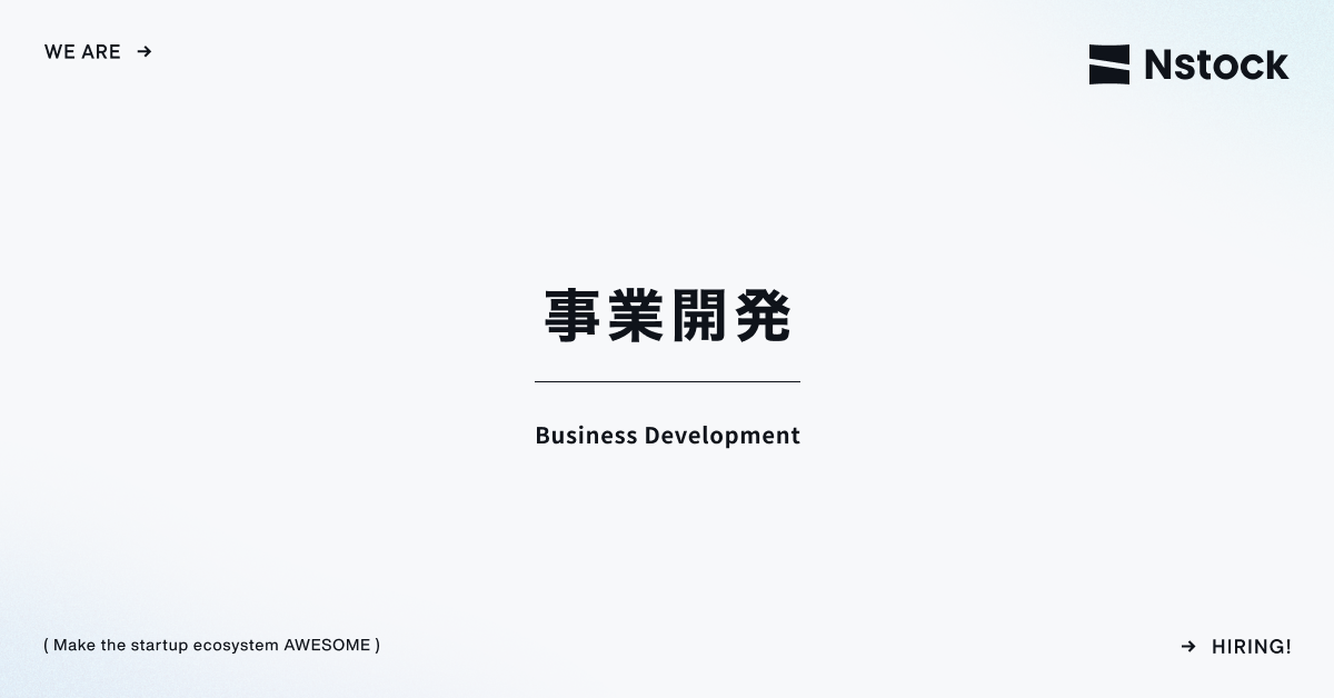 事業開発（株式報酬SaaS事業）