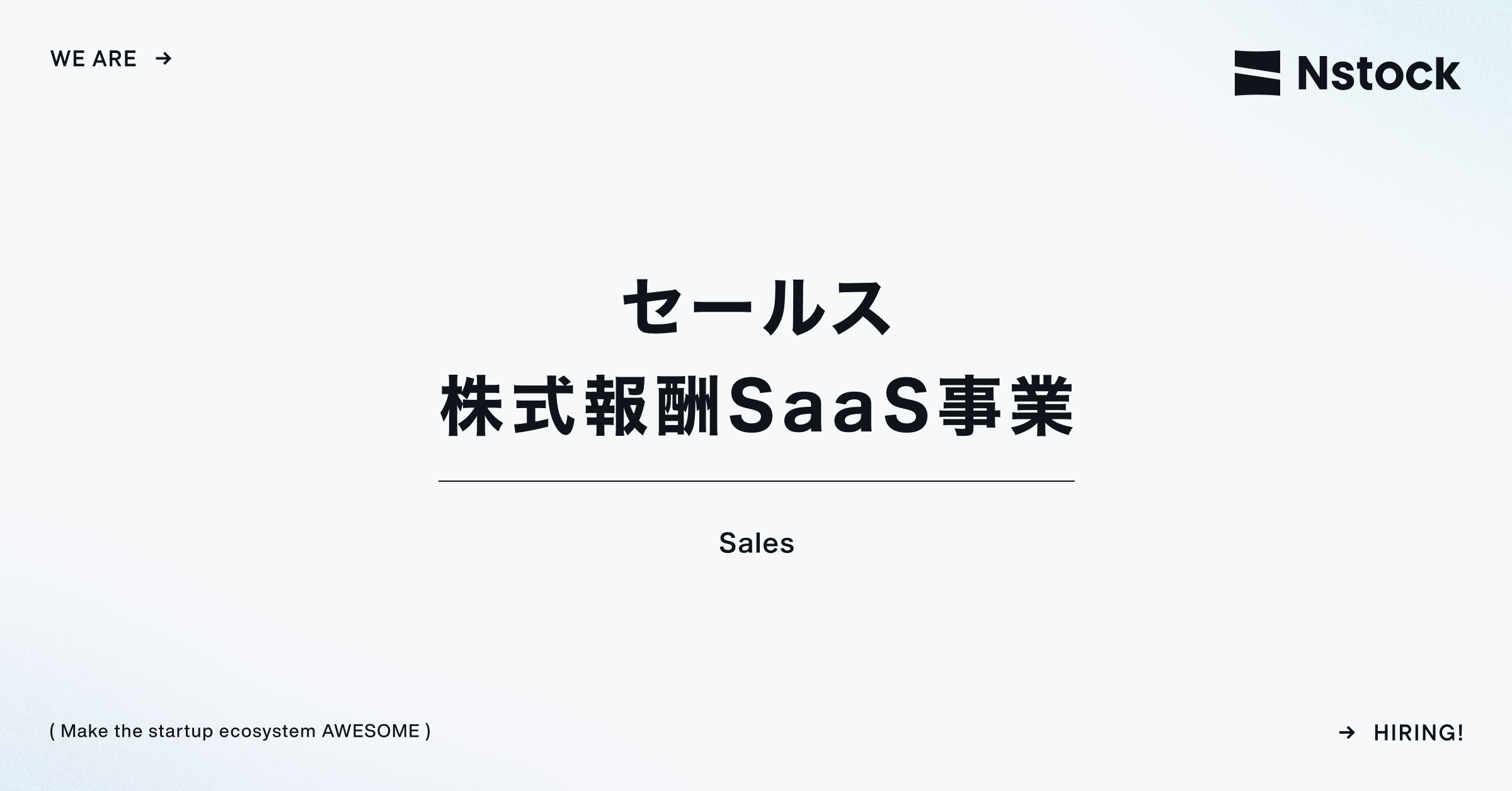 セールス（株式報酬SaaS事業）