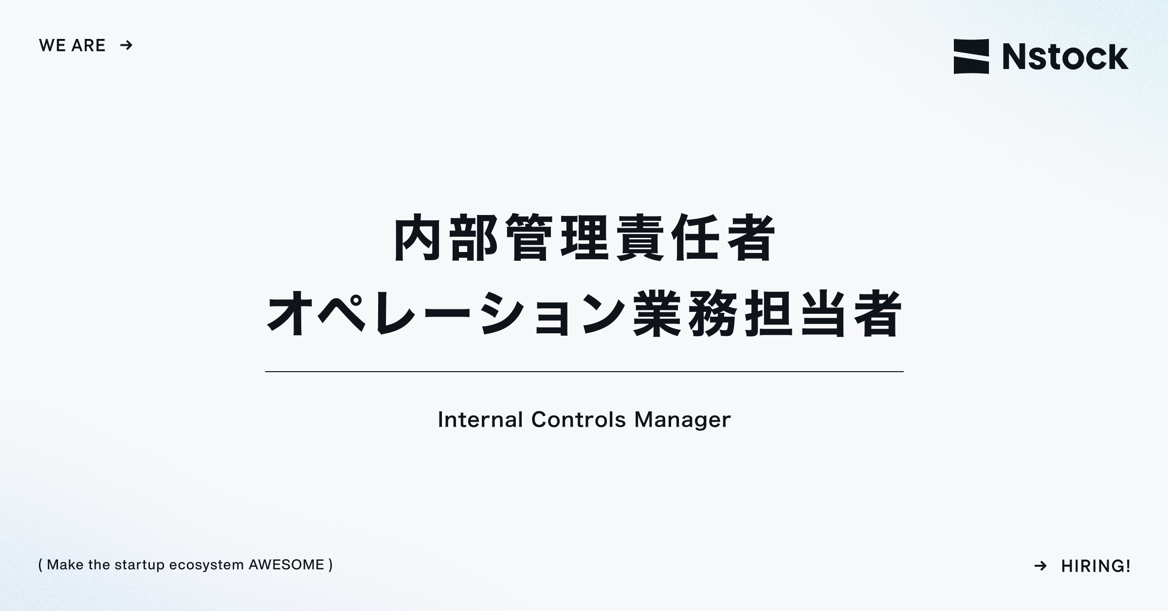 セカンダリー事業 内部管理責任者・オペレーション業務担当者