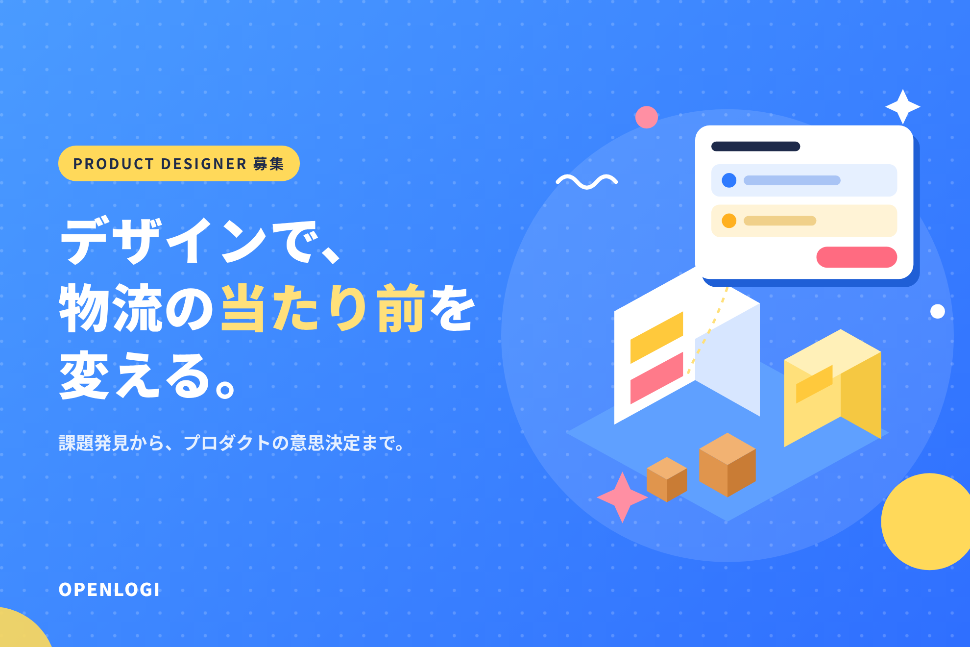 プロダクトデザイナー