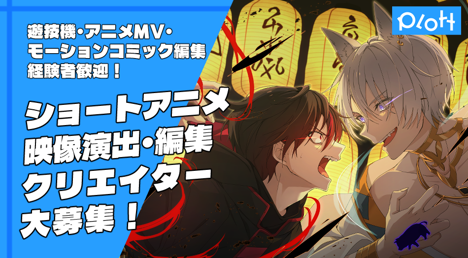 104.【業務委託】映像クリエイター