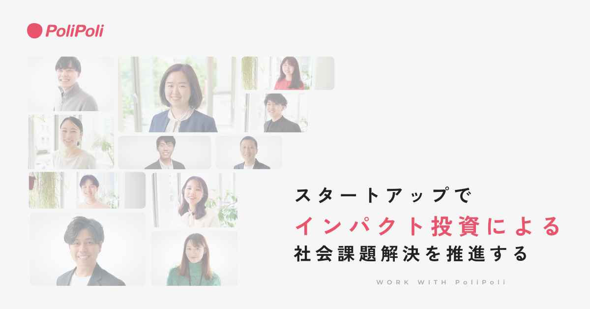 事業開発（Policy Fund 責任者候補）