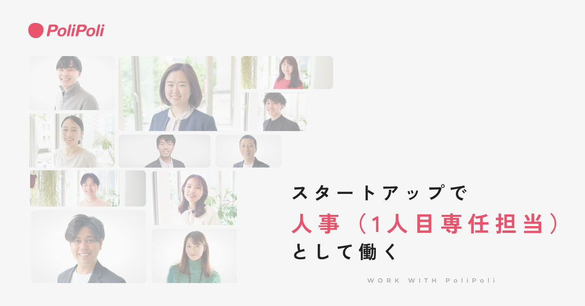 人事（1人目専任担当）