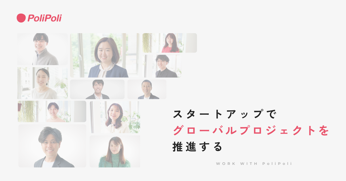 グローバルプロジェクト推進担当（官民連携・海外広報）