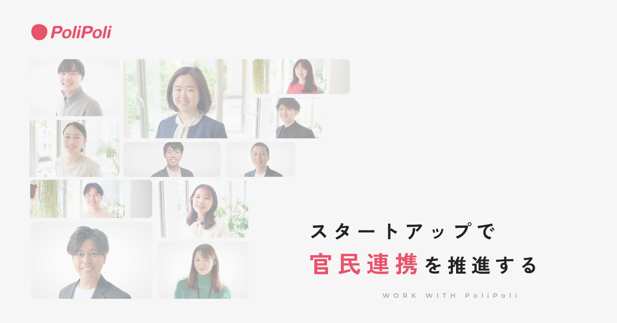 官民連携プロジェクト（アソシエイト）