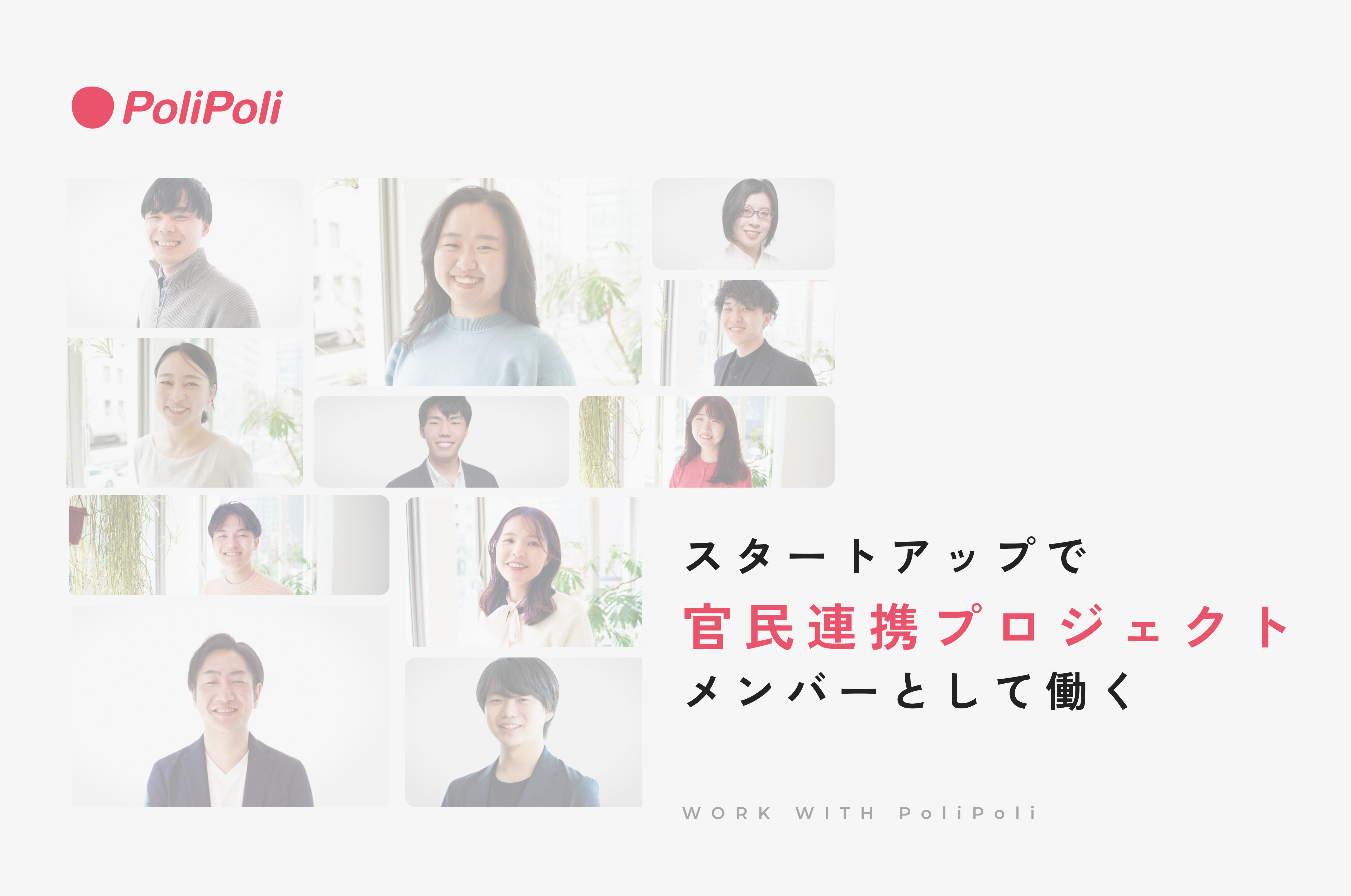 官民連携プロジェクト（アソシエイト）