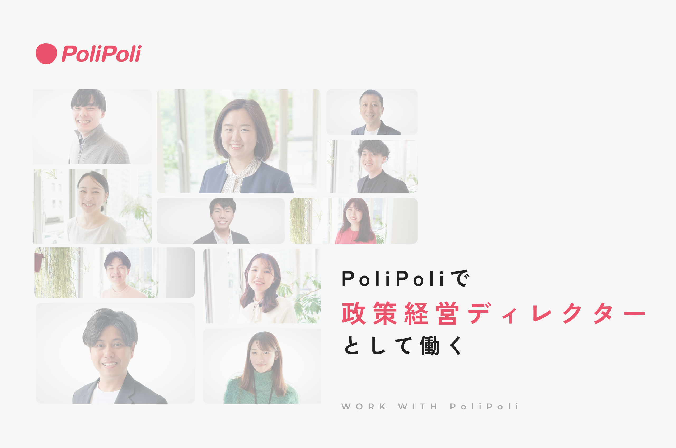 政策経営サポートディレクター