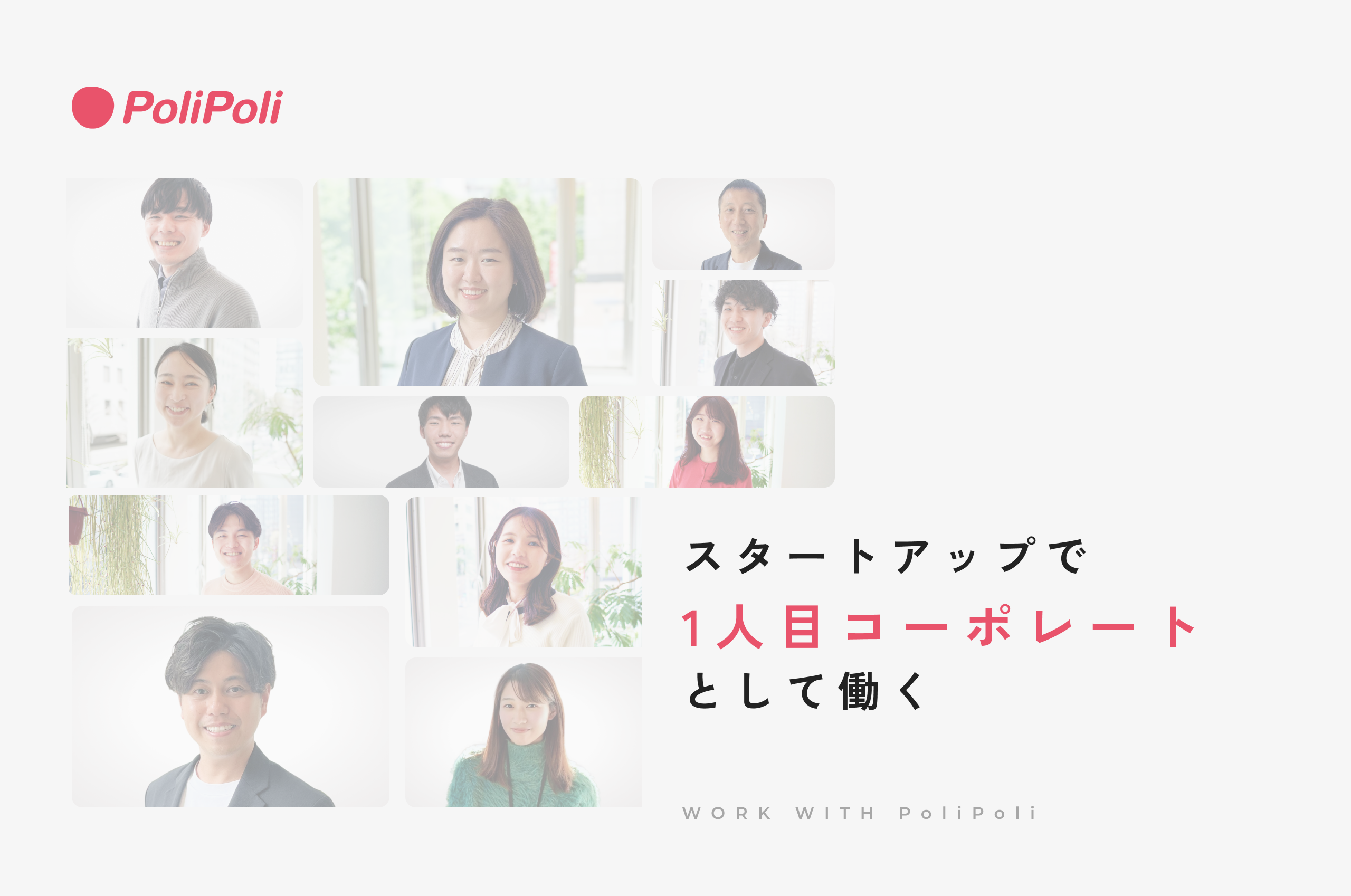 コーポレート（1人目専任担当）