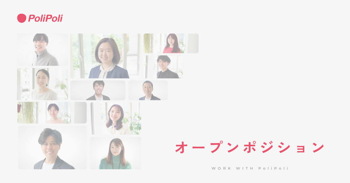 オープンポジション（※カジュアル面談希望の方もこちら）