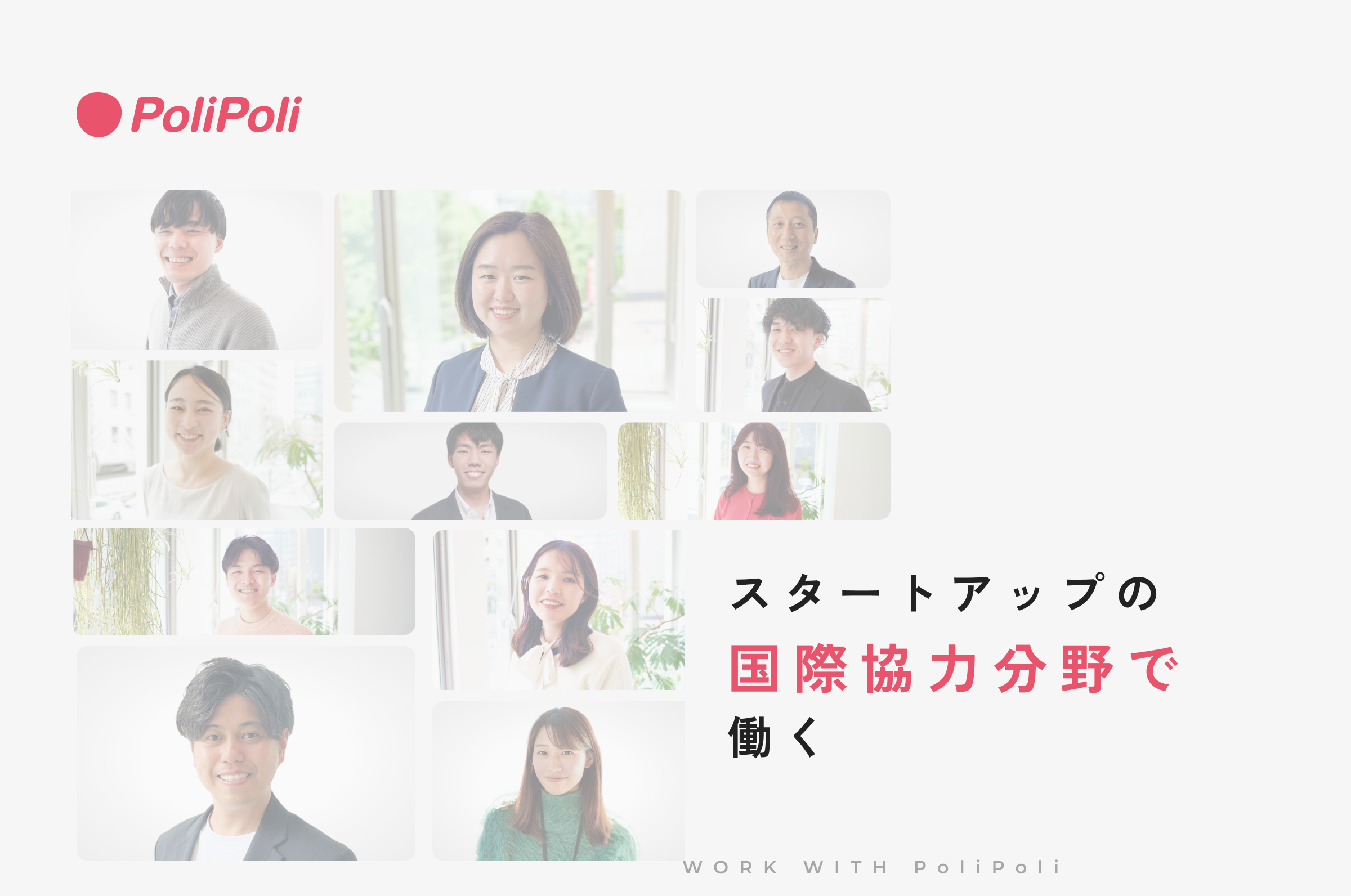  地球規模課題プロジェクト担当 責任者候補