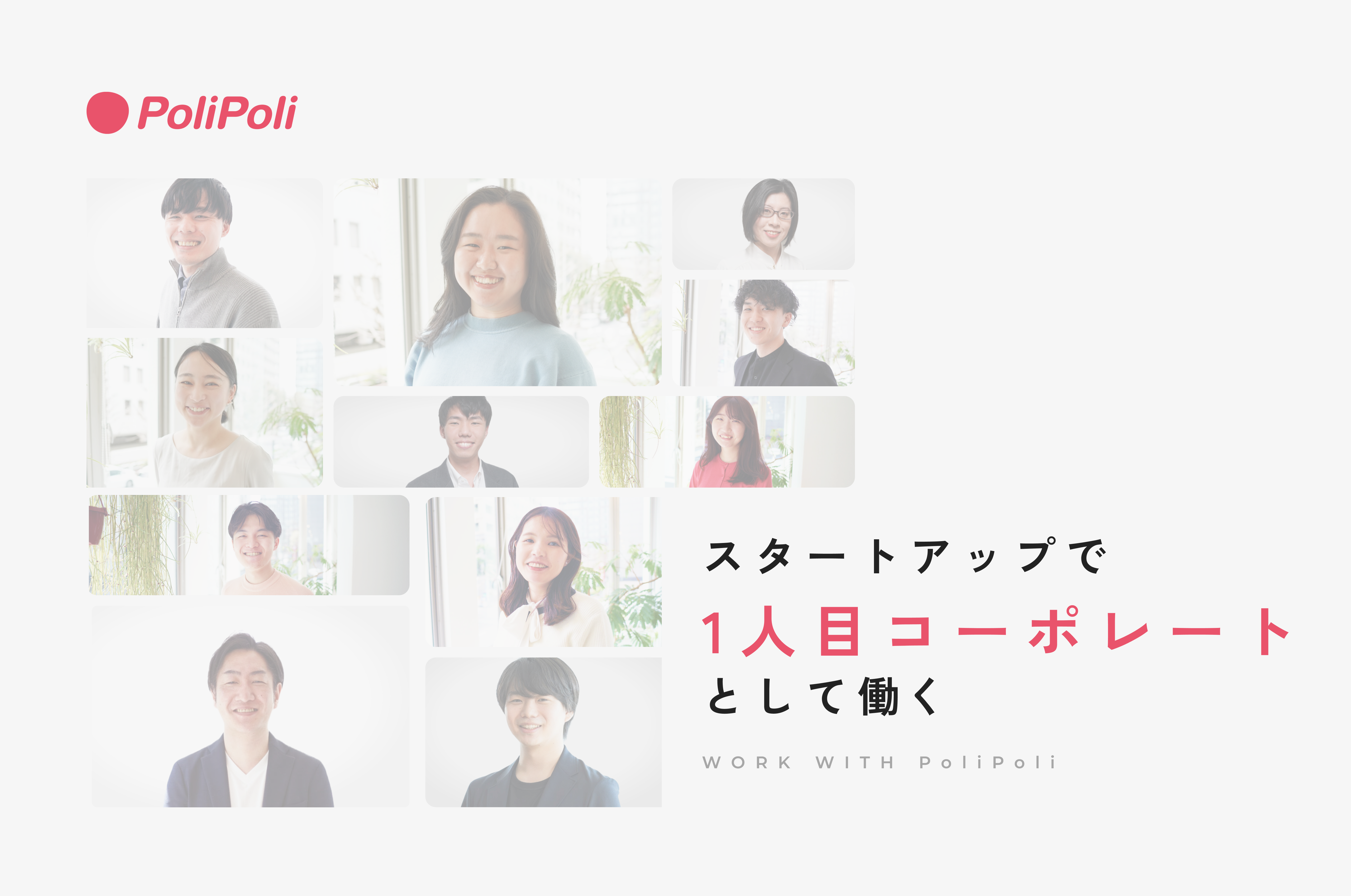 コーポレート責任者候補