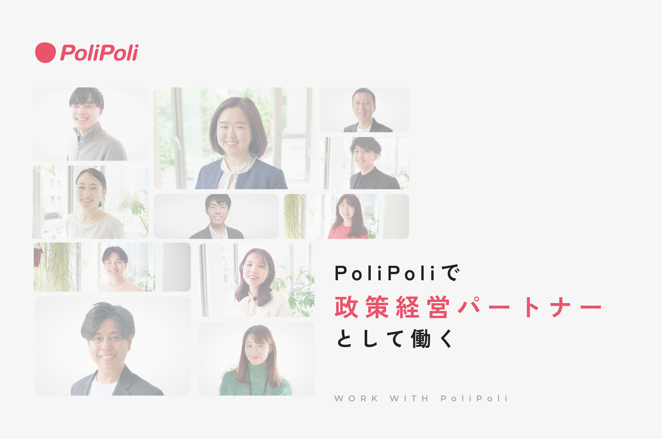 政策経営パートナー（アソシエイト）