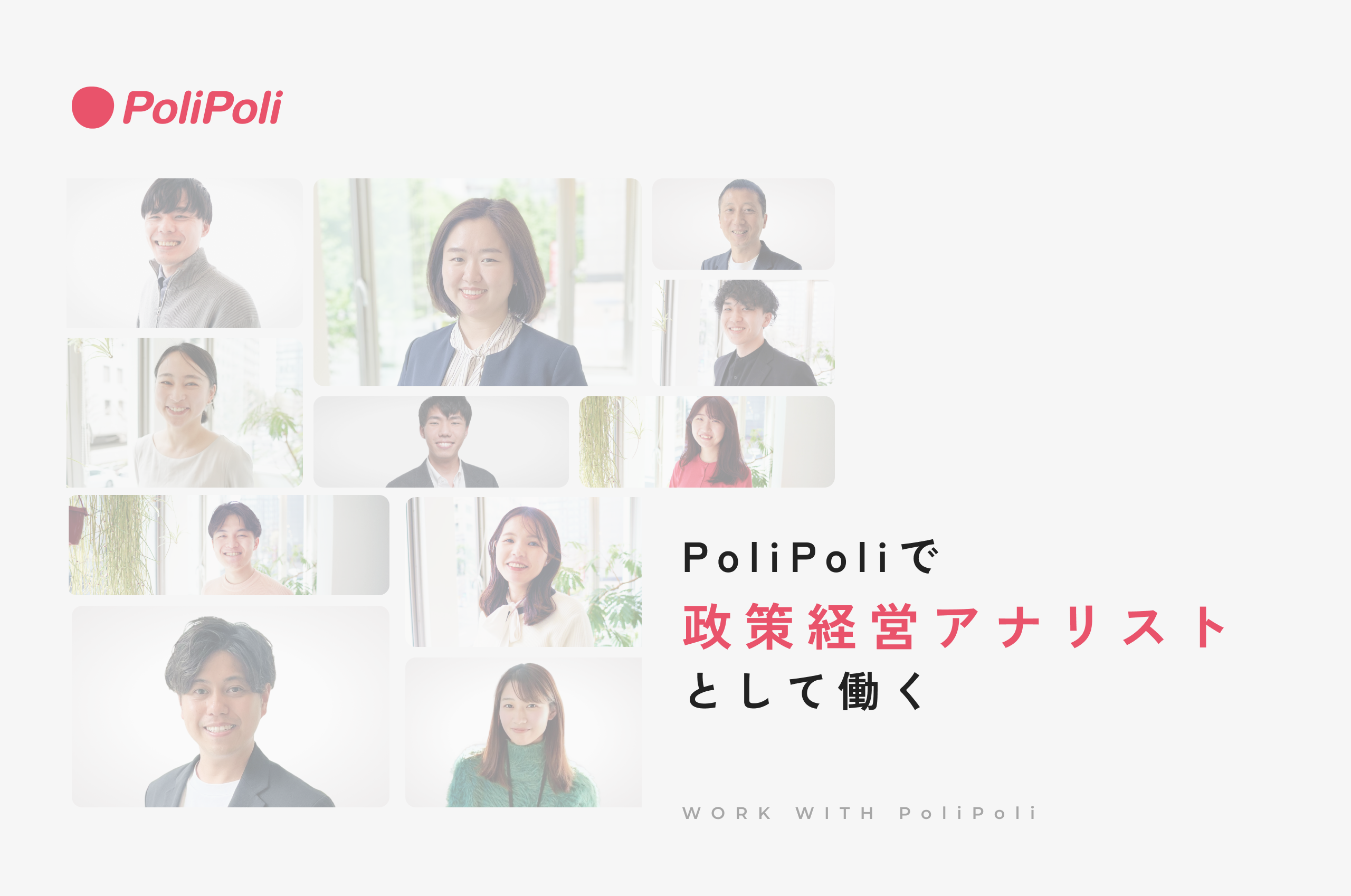政策経営アナリスト