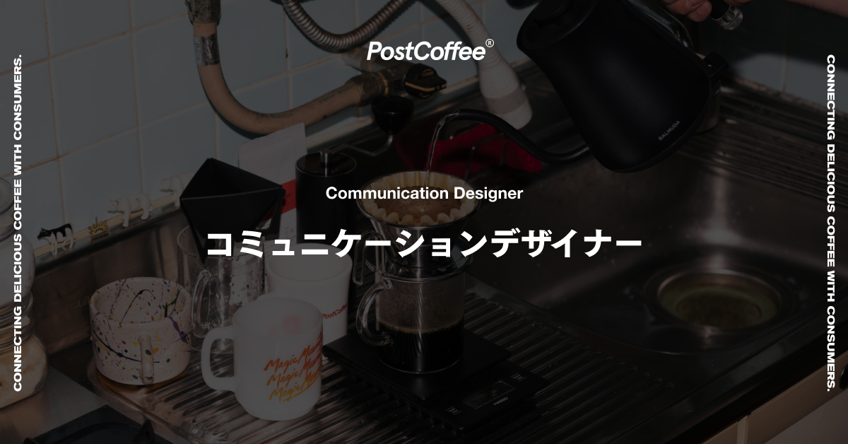 コミュニケーションデザイナー