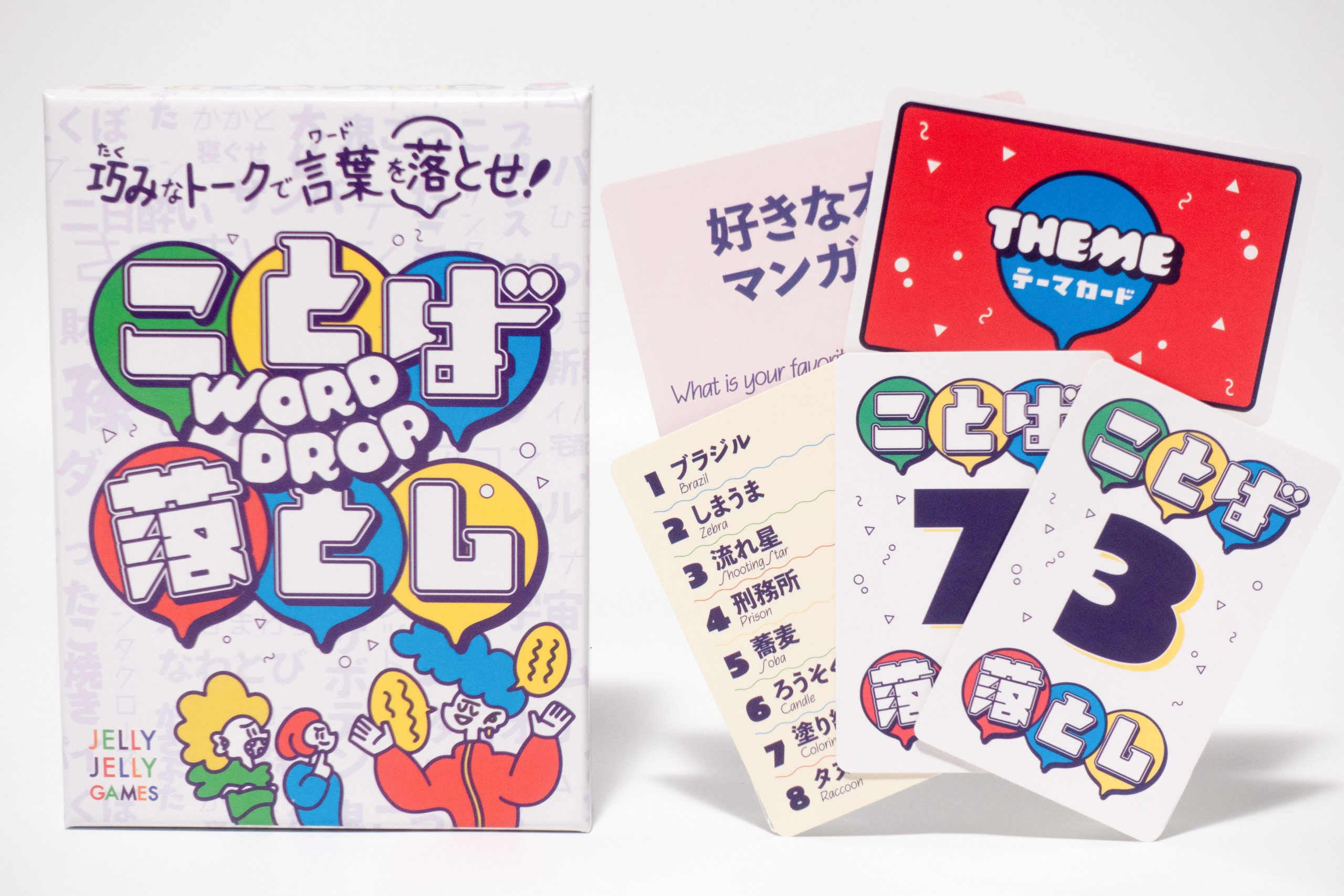 ボードゲームカジュアル面談