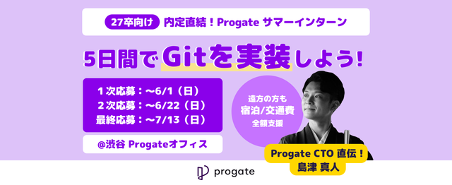 27卒 ソフトウェアエンジニア 夏季インターンプログラム