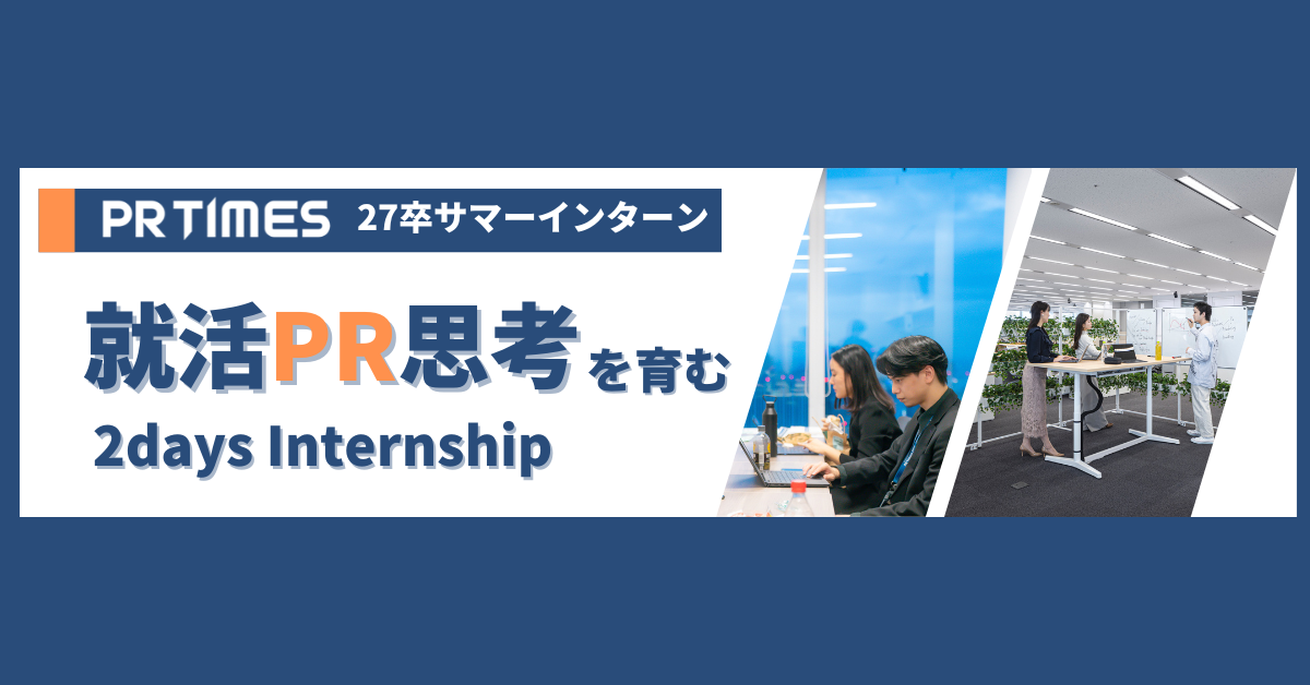 01-27a.【7/23-24開催】2daysインターン_2027年新卒（総合職）