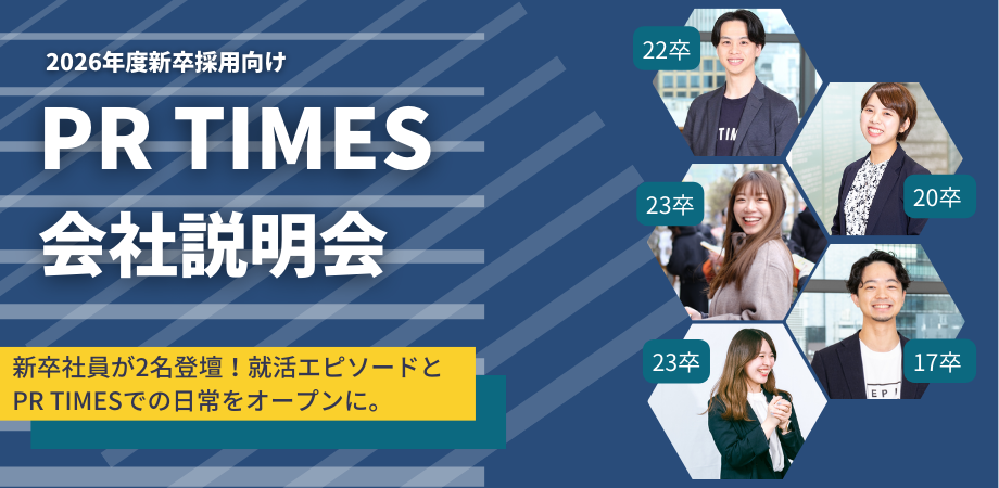 01-26e. 12/11開催_会社説明会_2026新卒（総合職）