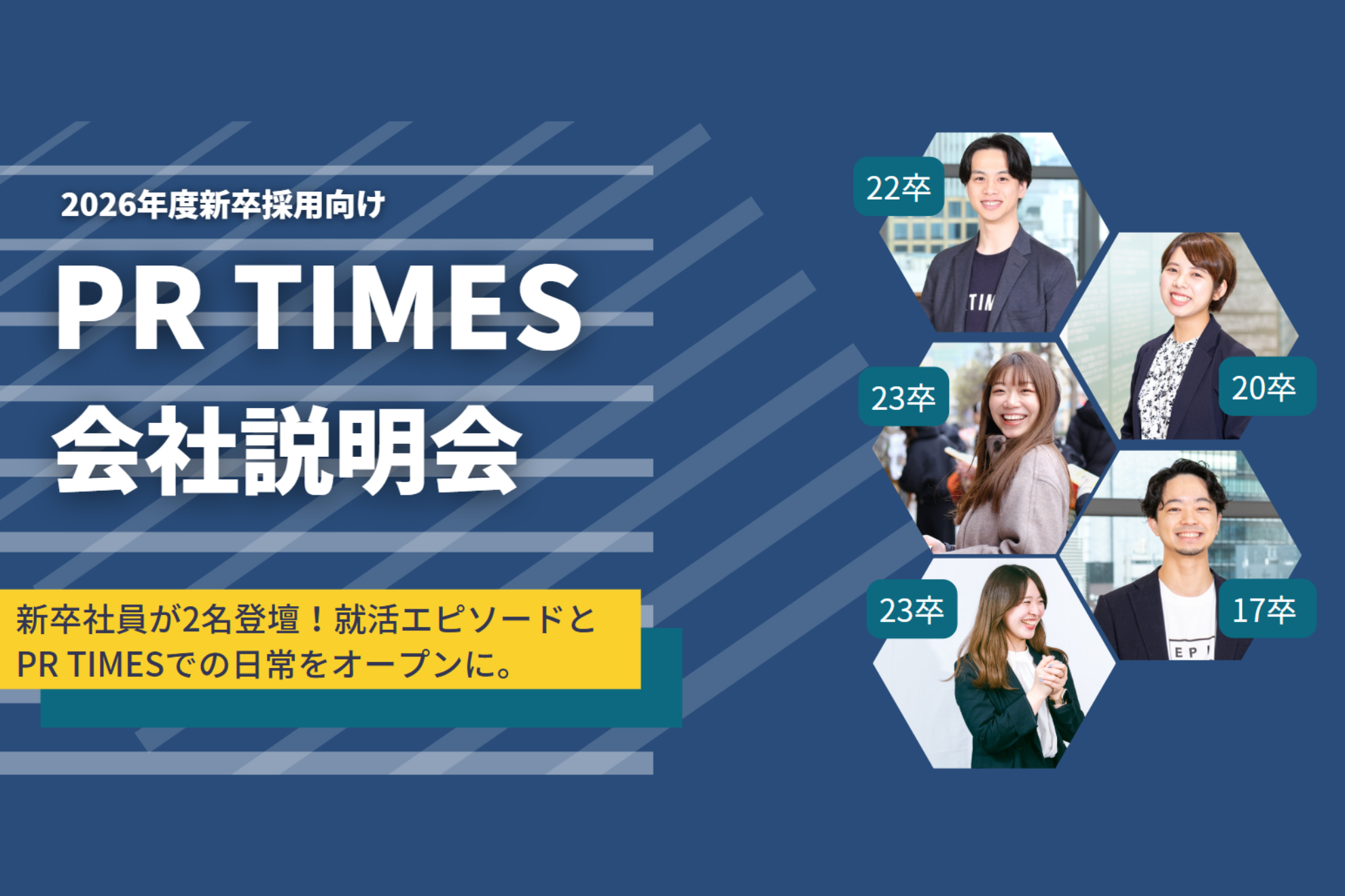 01-26p. 2/25開催_選考直結会社説明会_2026新卒（総合職）