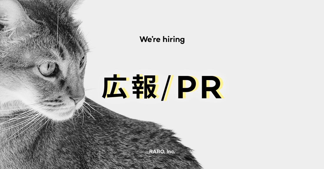 広報・PR