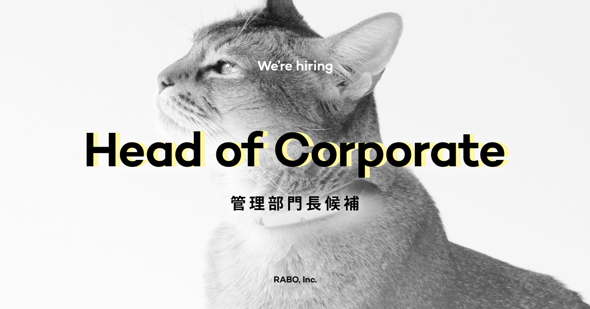 Head of Corporate（管理部門長候補）