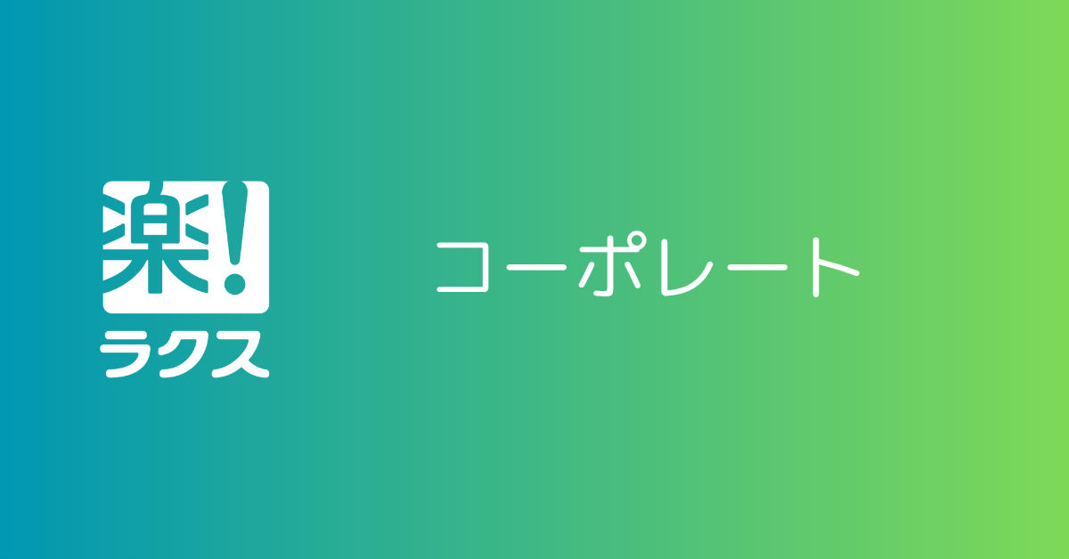 [K014] 人事｜新卒採用担当（東京）
