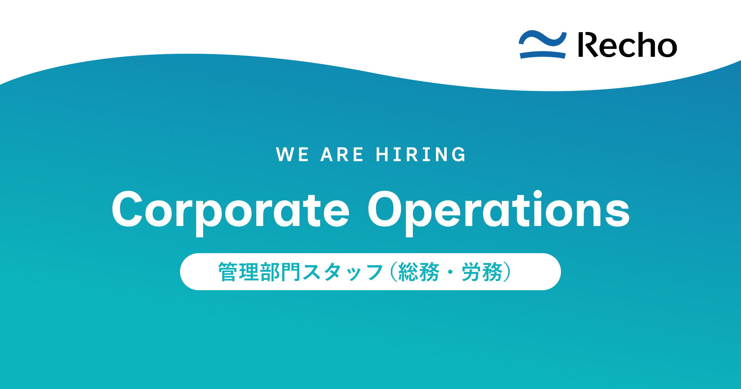 管理部門スタッフ（労務・総務）｜IPO準備中