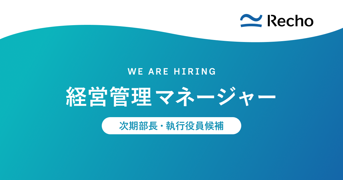 経営管理マネージャー（次期部長・執行役員候補）